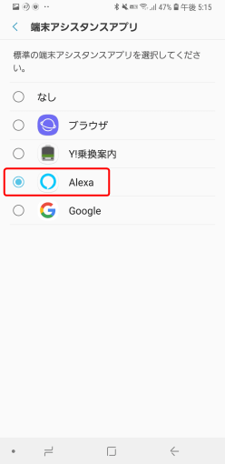 alxa_to_default_assistance_4_sh