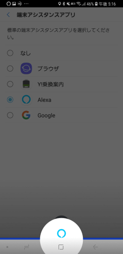 alxa_to_default_assistance_6_sh