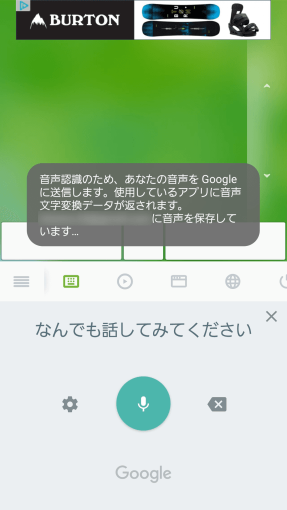 force_to_display_google_voice_input_11_sh