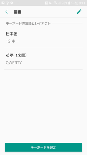 force_to_display_google_voice_input_5_sh