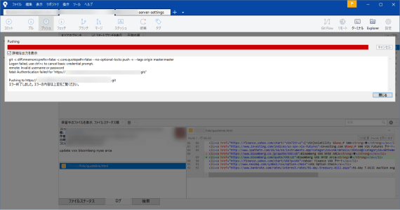 sourcetree_bitbucket_error_6_sh