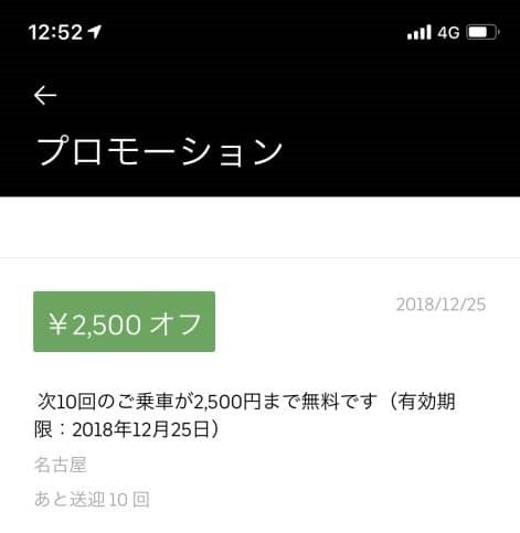 uber_nagoya_campaign_1_sh
