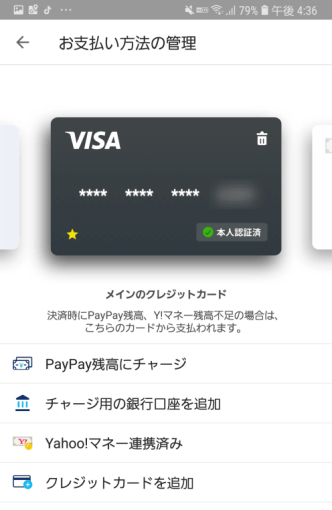 Screenshot_20190121-163632_PayPay_sh