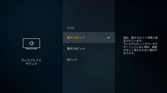 firetv_color_depth_4_sh