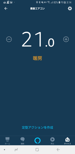 how_to_use_thermostat_on_alexa_20_sh