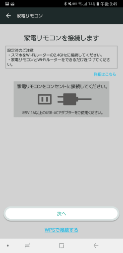 smart_kaden_remocon_date_transfer_14_sh