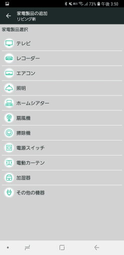 smart_kaden_remocon_date_transfer_17_sh