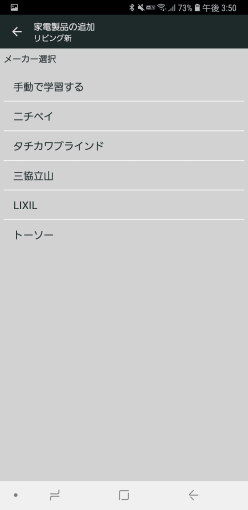 smart_kaden_remocon_date_transfer_18_sh