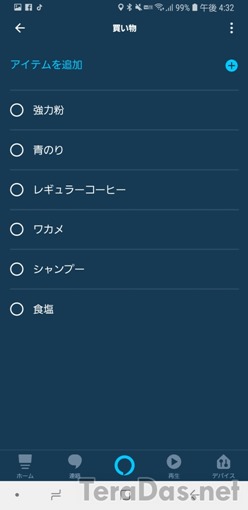 alexa_list_is_awsome_1_sh