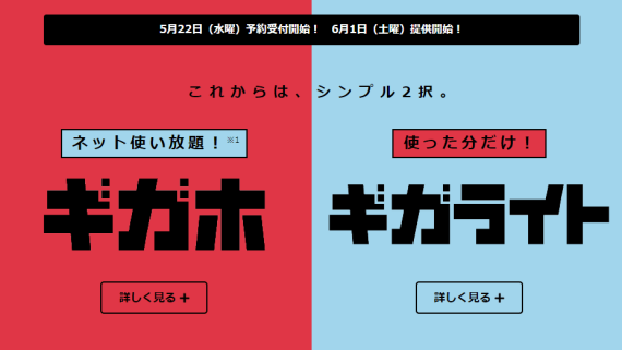 docomo_gigaho_201904