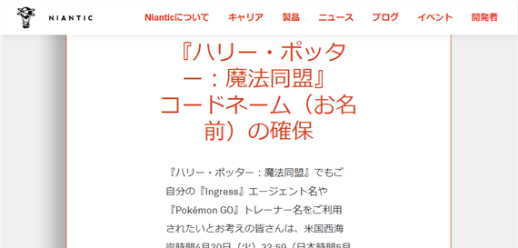 harrypotter_codename_reservation