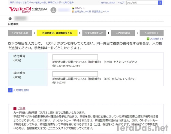 yahoo_koukin_shiharai_12_sh