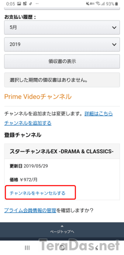 cancel_prime_channel_4_sh
