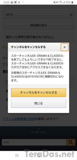 cancel_prime_channel_6_sh