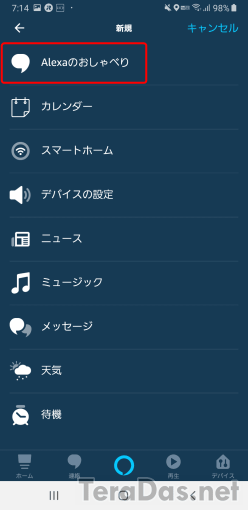 how_to_insert_wait_to_alexa_action_6_sh