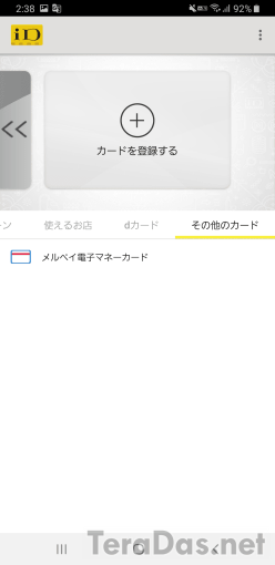 how_to_switch_id_docomo_1_sh