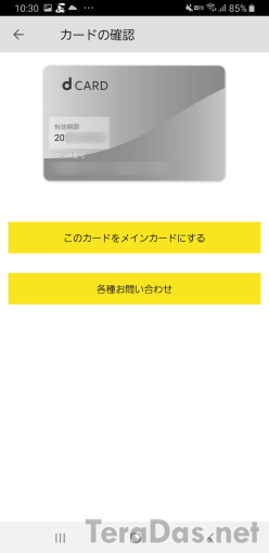 how_to_switch_id_docomo_7_sh