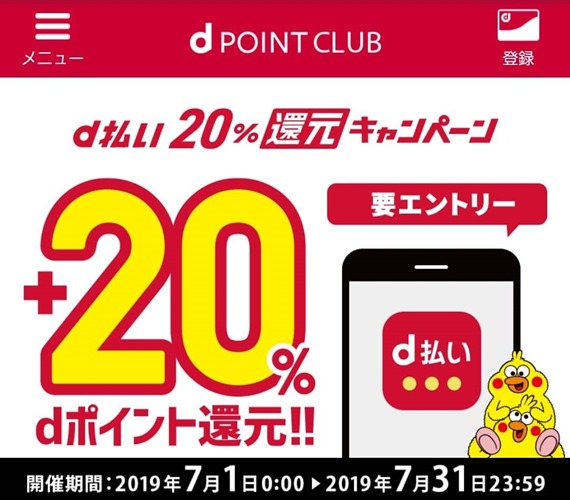 d_barai_20_percent_off_201907_1