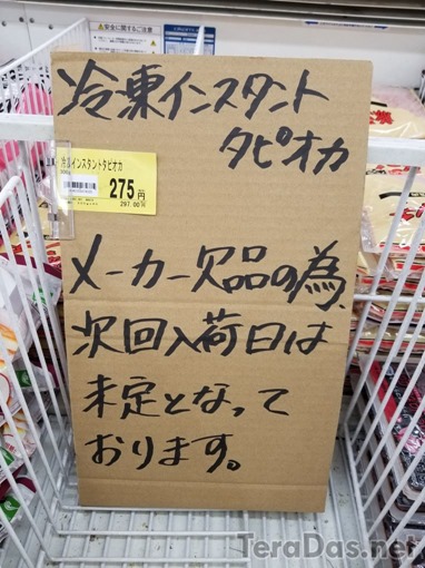 gs_tapioca_sold_out_5