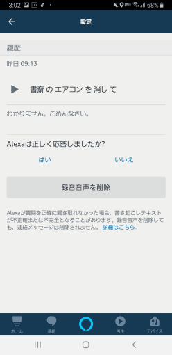 how_to_tell_turnoff_to_alexa_1