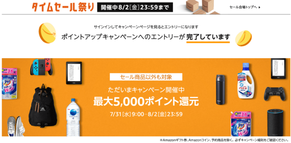 amazon_timesale_201907_01