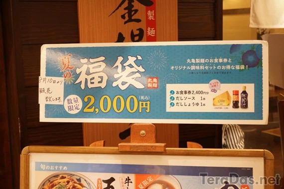 marukame_2019_fukubukuro_3