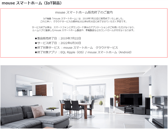 mouse_terminate_smarthome_service