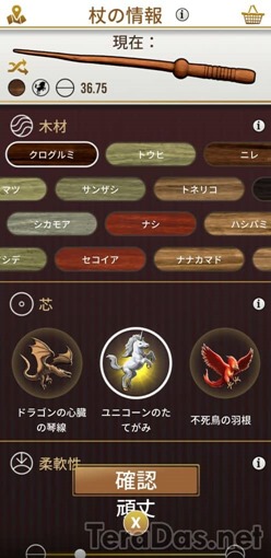 pottermore_wand_chooser_19
