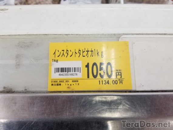 gs_1kg_tapioca_3