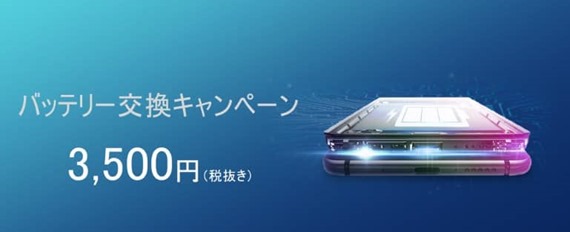 huawei_battery_change_201908