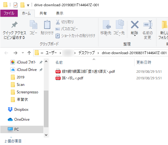 how_to_fix_garbled_file_name_from_google_drive_3