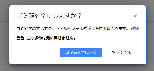 how_to_purge_google_drive_recycle_bin_3