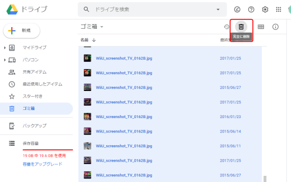 how_to_purge_google_drive_recycle_bin_5