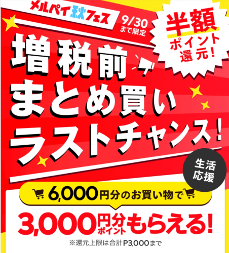 merupay_201909_campaign_2