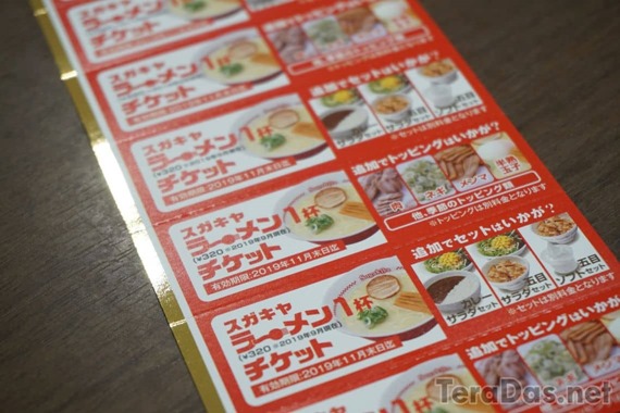 sugakiya_ramen_ticket_2019_17