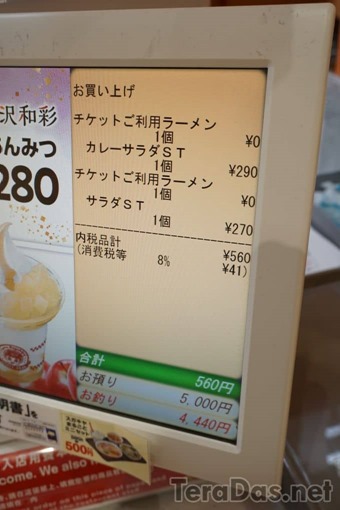 sugakiya_ramen_ticket_2019_21