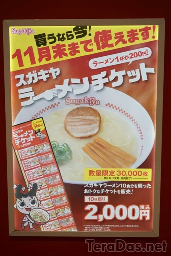 sugakiya_ramen_ticket_2019_3