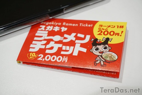 sugakiya_ramen_ticket_2019_46