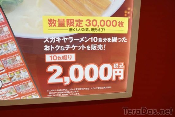 sugakiya_ramen_ticket_2019_5