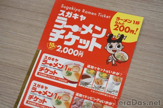 sugakiya_ramen_ticket_2019_9
