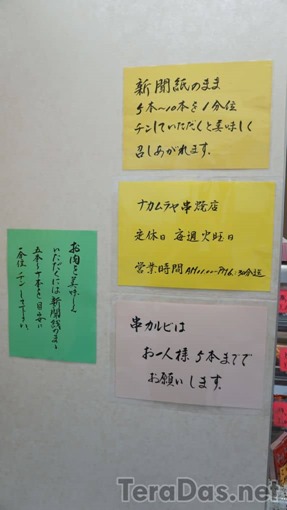 nakamuraya_jyou_motsu_11