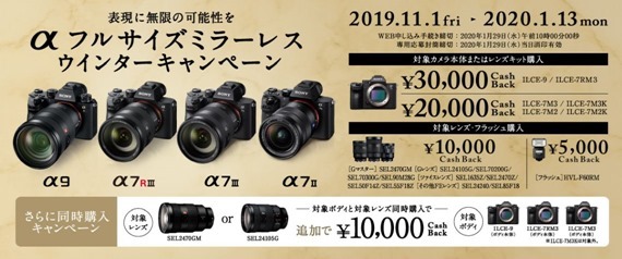 sony_alpha_cacheback_campaign_201911_sh