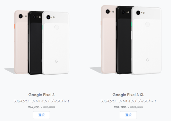 pixel3_sale_201911