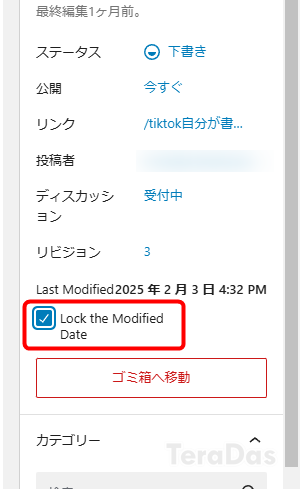 「WP Last Modified Info」で単純に記事の更新日を更新しない場合に操作する「Lock the Modifed Date」チェックボックスのスクリーンショット
