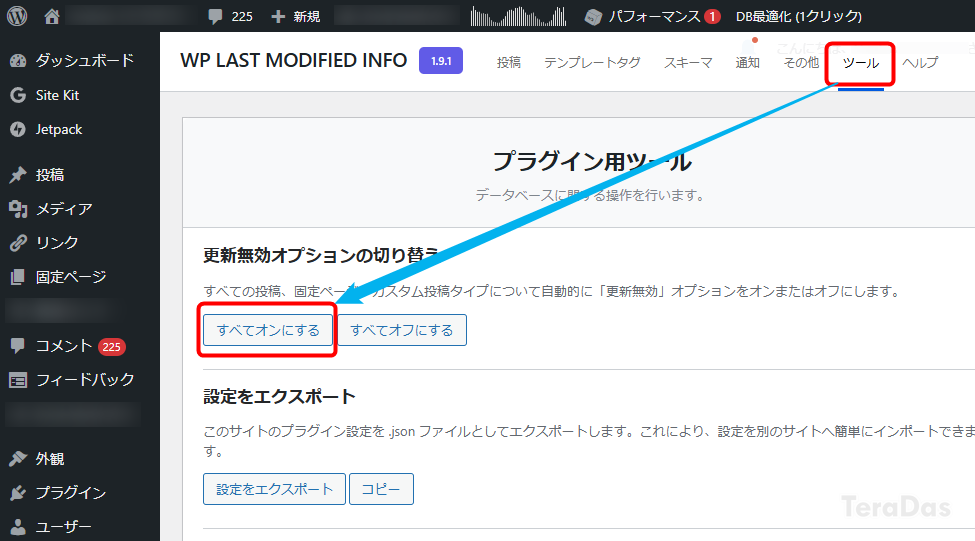 「WP Last Modified Info」で全記事一括で記事の更新日を更新しない場合に操作する「更新無効オプションの切り替え」ボタンのスクリーンショット