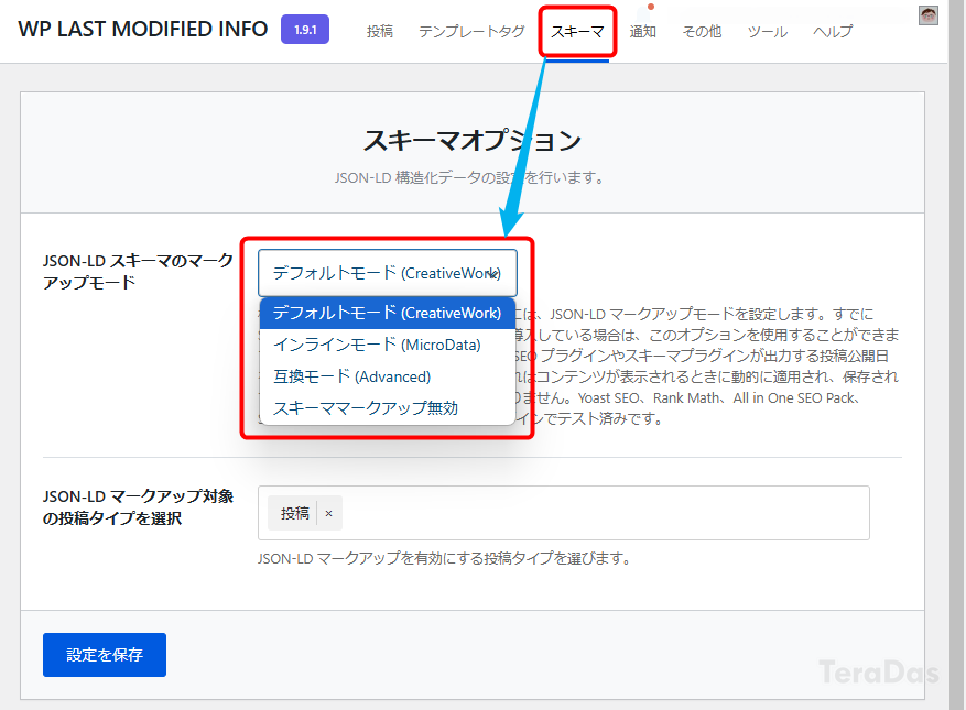 「WP Last Modified Info」でJSON-LDスキーマのマークアップモードを変更するプルダウンメニューのスクリーンショット
