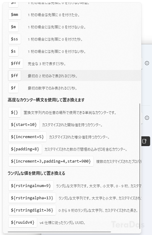 ファイル名変更時のカウンター構文を説明する画像