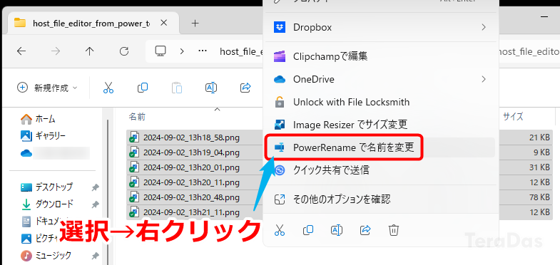 エクスプローラーからPowerRenameを起動する方法を説明する画像