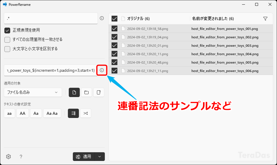 連番付きでファイル名を変更する連番記法のサンプルを確認する方法を説明する画像