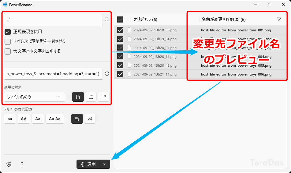 PowerRenameでファイル名を変更する方法の概要を説明する画像